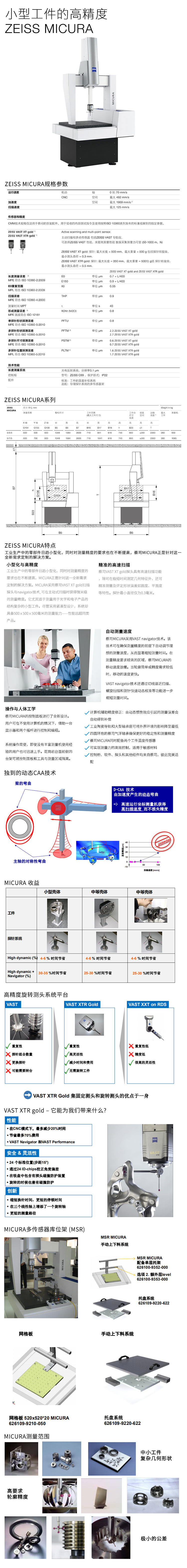 蔡司小型工件三坐標(biāo)測(cè)量機(jī)MICURA